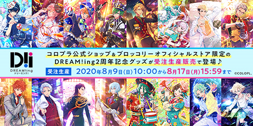 画像ギャラリー No.004のサムネイル画像 / 「DREAM!ing」，配信2周年を記念した特設サイトが公開