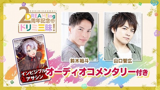 画像ギャラリー No.003のサムネイル画像 / 「DREAM!ing」，2周年記念の企画やグッズ情報が公開に