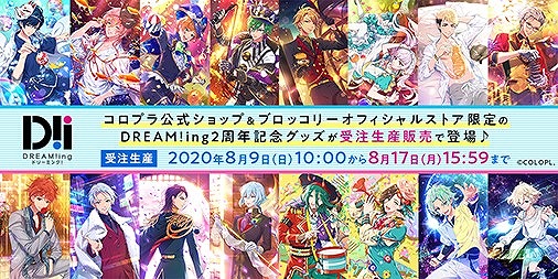 画像ギャラリー No.004のサムネイル画像 / 「DREAM!ing」，2周年記念の企画やグッズ情報が公開に