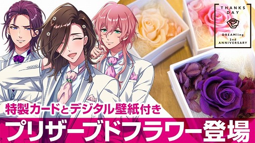 画像ギャラリー No.005のサムネイル画像 / 「DREAM!ing」，2周年記念の企画やグッズ情報が公開に