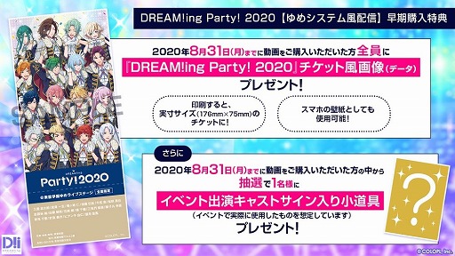 画像ギャラリー No.008のサムネイル画像 / 「DREAM!ing」，2周年記念の企画やグッズ情報が公開に
