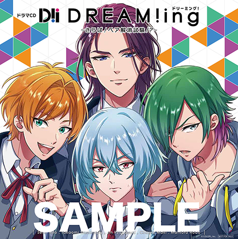 画像ギャラリー No.006のサムネイル画像 / ドラマCD「DREAM!ing」〜さらば！ペア解消試験！？〜の同梱特典と法人特典デザインが公開