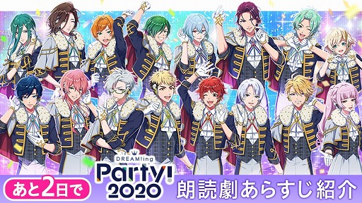 画像ギャラリー No.001のサムネイル画像 / 「DREAM!ing」の生配信“DREAM!ing Party! 2020”まであと2日。朗読劇のあらすじが公開