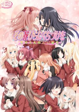 画像ギャラリー No.002のサムネイル画像 / 「その花びらにくちづけを ミカエルの乙女たち」がスマホアプリに。Android版が本日配信