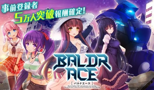 画像ギャラリー No.001のサムネイル画像 / 「BALDR ACE」，事前登録者数5万人を突破。豪華報酬の全員プレゼントが確定