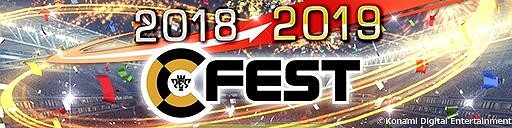 画像ギャラリー No.001のサムネイル画像 / 「ウイニングイレブン カードコレクション」，“2018→2019FEST”が開催