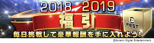 画像ギャラリー No.005のサムネイル画像 / 「ウイニングイレブン カードコレクション」，“2018→2019FEST”が開催