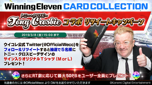 画像ギャラリー No.012のサムネイル画像 / 「ウイコレ」サッカーコメンテーターのトニー・クロスビー氏の音声が搭載