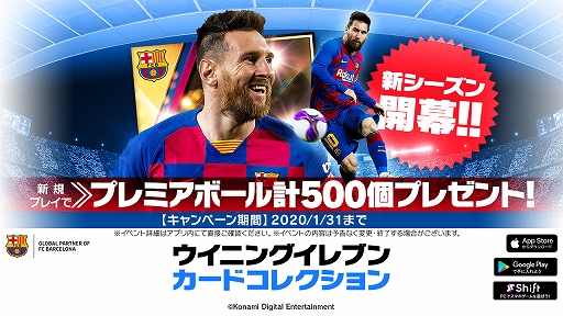 画像ギャラリー No.001のサムネイル画像 / 「ウイコレ」，トップイメージをメッシ選手に一新。新シーズン開幕記念のキャンペーンが開催