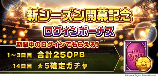 画像ギャラリー No.005のサムネイル画像 / 「ウイコレ」，トップイメージをメッシ選手に一新。新シーズン開幕記念のキャンペーンが開催