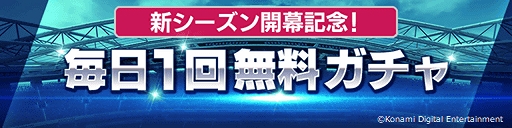 画像ギャラリー No.006のサムネイル画像 / 「ウイコレ」，トップイメージをメッシ選手に一新。新シーズン開幕記念のキャンペーンが開催