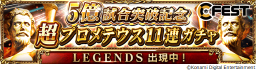 画像ギャラリー No.029のサムネイル画像 / 「ウイニングイレブン カードコレクション」，5億試合突破の記念キャンペーンが開催