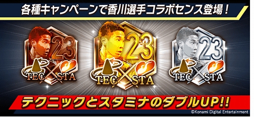 画像ギャラリー No.009のサムネイル画像 / 「ウイニングイレブン カードコレクション」，「香川 真司コラボキャンペーン」がスタート