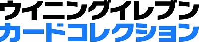 画像ギャラリー No.001のサムネイル画像 / 「ウイニングイレブン カードコレクション」，シリーズ25周年の記念キャンペーン
