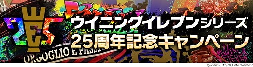 画像ギャラリー No.002のサムネイル画像 / 「ウイニングイレブン カードコレクション」，シリーズ25周年の記念キャンペーン