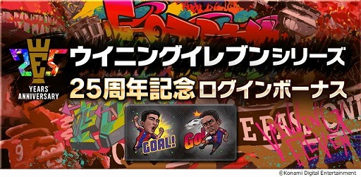 画像ギャラリー No.004のサムネイル画像 / 「ウイニングイレブン カードコレクション」，シリーズ25周年の記念キャンペーン