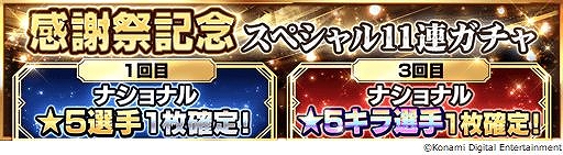 画像ギャラリー No.008のサムネイル画像 / 「ウイニングイレブン カードコレクション」，★5クリロナを4月19日まで無料配付
