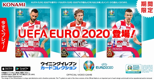 画像ギャラリー No.004のサムネイル画像 / 「ウイイレ カードコレクション」，ユーロ2020出場チームの応援キャンペーンが発表