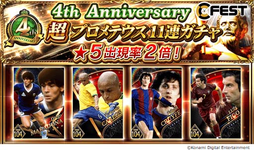 画像ギャラリー No.007のサムネイル画像 / 「ウイコレ」，イベント“4th Anniversary FEST”が開催。明日から無料LINEスタンプも登場