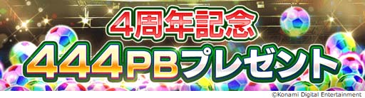 画像ギャラリー No.008のサムネイル画像 / 「ウイコレ」，イベント“4th Anniversary FEST”が開催。明日から無料LINEスタンプも登場