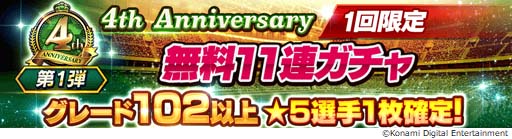 画像ギャラリー No.009のサムネイル画像 / 「ウイコレ」，イベント“4th Anniversary FEST”が開催。明日から無料LINEスタンプも登場