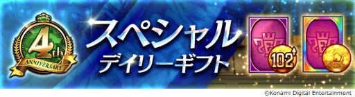 画像ギャラリー No.010のサムネイル画像 / 「ウイコレ」，イベント“4th Anniversary FEST”が開催。明日から無料LINEスタンプも登場