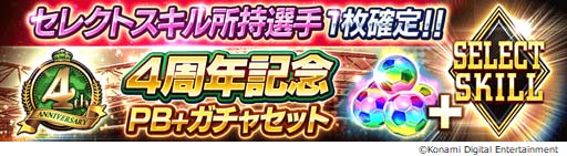 画像ギャラリー No.011のサムネイル画像 / 「ウイコレ」，イベント“4th Anniversary FEST”が開催。明日から無料LINEスタンプも登場