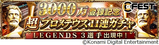画像ギャラリー No.004のサムネイル画像 / 「ウイコレ」，登録者数3000万人突破記念キャンペーンを開催