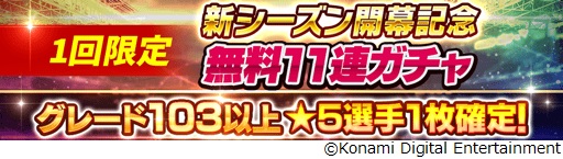画像ギャラリー No.005のサムネイル画像 / 「ウイコレ」，2022-23シーズン開幕記念キャンペーンを開催