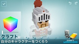 Craft Warriors（クラフト・ウォリアーズ）