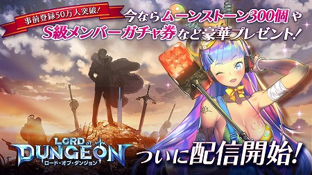 画像ギャラリー No.004のサムネイル画像 / ケイブの“24時間ダンジョン経営シミュレーションゲーム”「ロード・オブ・ダンジョン」，iOS/Android向けに配信スタート