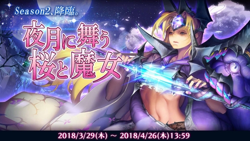 画像ギャラリー No.002のサムネイル画像 / 「ロード・オブ・ダンジョン」，「降臨」Season2を開催。新イベント「夜月に舞う桜と魔女」もスタート
