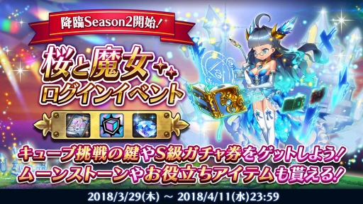 画像ギャラリー No.004のサムネイル画像 / 「ロード・オブ・ダンジョン」，「降臨」Season2を開催。新イベント「夜月に舞う桜と魔女」もスタート