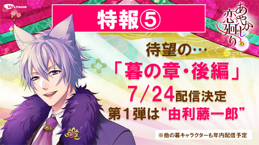 画像ギャラリー No.011のサムネイル画像 / 「あやかし恋廻り」，7月13日に開催されたファンミーティング第1部の様子が公開