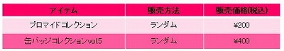 画像ギャラリー No.006のサムネイル画像 / ボルテージが「アニメイトガールズフェスティバル2019」出展情報を公開