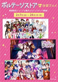 画像ギャラリー No.036のサムネイル画像 / ショップや展示会，カフェスタンドが展開される「ボルテージストアin池袋マルイ」が2月7日にオープン