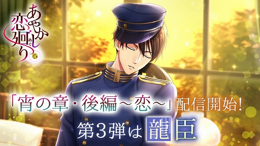 画像ギャラリー No.001のサムネイル画像 / 「あやかし恋廻り」，陸軍将校・大山龍臣の“宵の章・後編〜恋〜”が配信開始