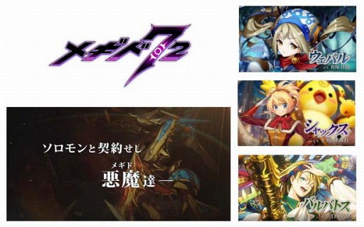 画像ギャラリー No.004のサムネイル画像 / 「メギド72」，作品の世界観や登場キャラクター達の姿を確認できるPV第1弾が公開に。公式Webコミックの連載もスタート