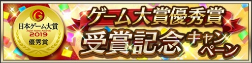画像ギャラリー No.001のサムネイル画像 / 「メギド７２」が日本ゲーム大賞2019の年間作品部門で優秀賞を受賞。記念キャンペーンを実施