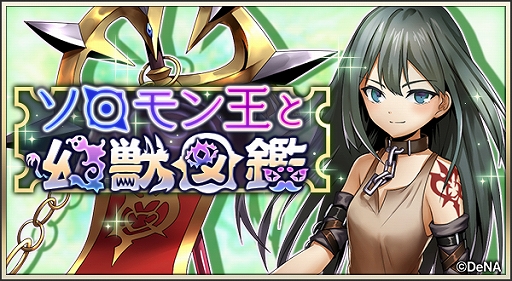 画像ギャラリー No.002のサムネイル画像 / 「メギド７２」，3周年記念でプレイヤー全員に“魔宝石”3000個をプレゼント。イベントなども開催中