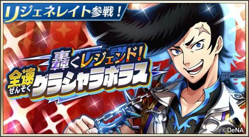 画像ギャラリー No.002のサムネイル画像 / 「メギド７２」で“デカラビア（バースト）”を仲間にできるイベントクエストがスタート