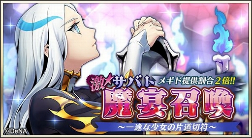 画像ギャラリー No.002のサムネイル画像 / 「メギド７２」の新イベントが3月31日にスタート。フォラス（カウンター）が登場