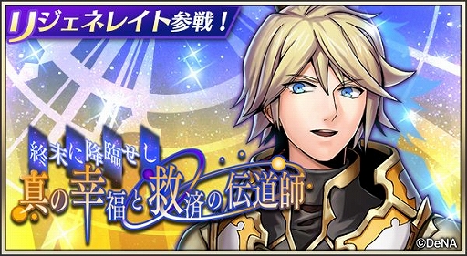 画像ギャラリー No.001のサムネイル画像 / 「メギド７２」にリジェネレイトしたフォルネウス（バースト）が参戦