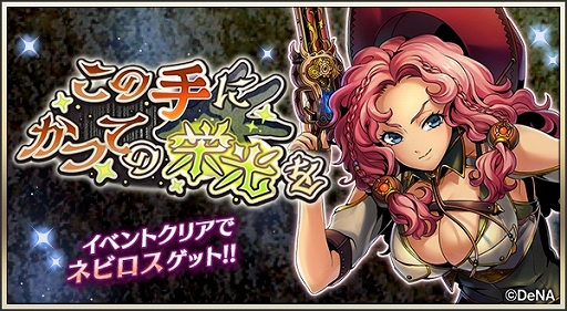 画像ギャラリー No.001のサムネイル画像 / 「メギド７２」新メギド“ネビロス”を仲間にできるイベントクエストが開催