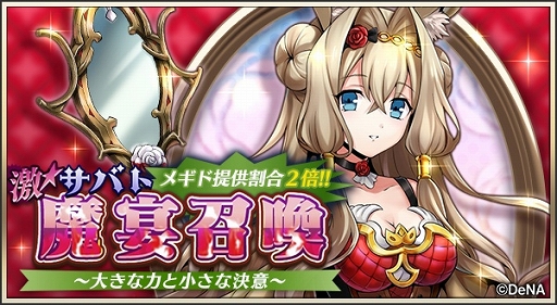 画像ギャラリー No.002のサムネイル画像 / 「メギド７２」新メギド“ネビロス”を仲間にできるイベントクエストが開催