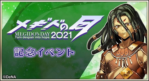 画像ギャラリー No.001のサムネイル画像 / 「メギド７２」，メギドの日記念イベント“ガープの結婚”が6月30日より開催