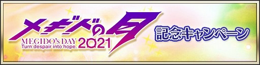 画像ギャラリー No.002のサムネイル画像 / 「メギド７２」，メギドの日記念イベント“ガープの結婚”が6月30日より開催