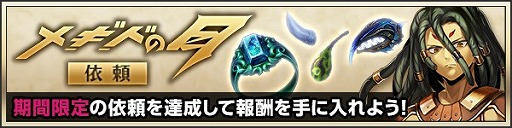 画像ギャラリー No.004のサムネイル画像 / 「メギド７２」，メギドの日記念イベント“ガープの結婚”が6月30日より開催