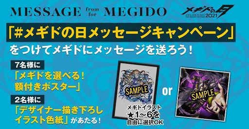 画像ギャラリー No.005のサムネイル画像 / 「メギド７２」，メギドの日記念イベント“ガープの結婚”が6月30日より開催