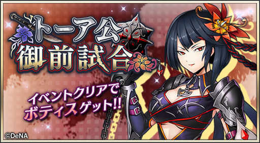 画像ギャラリー No.001のサムネイル画像 / 「メギド７２」，7月30日から開催されるイベントクエスト“トーア公御前試合”にバロールが登場